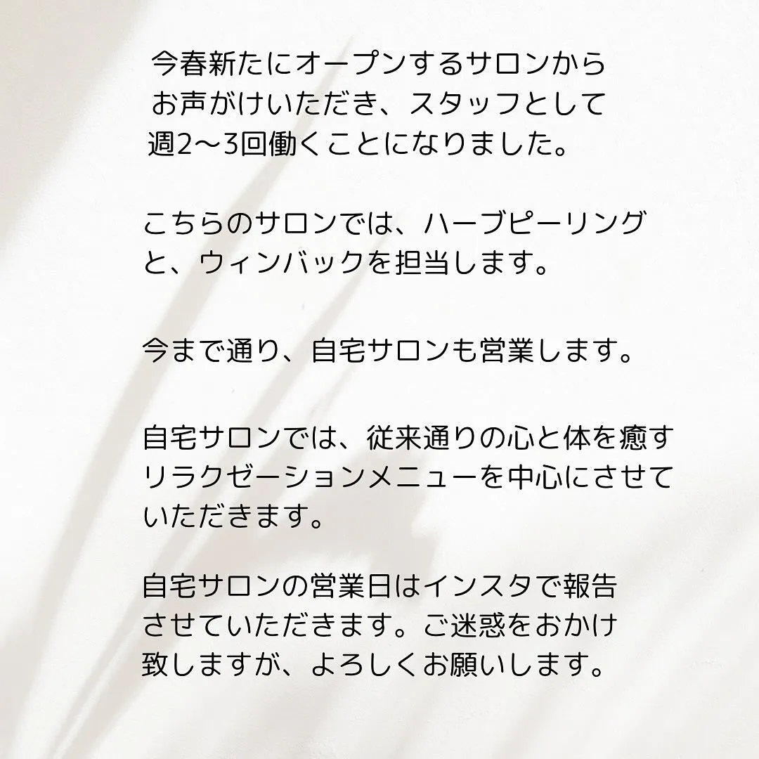 春より、自宅サロンと近々オープンする